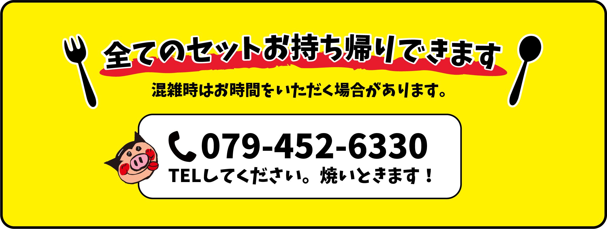 全てのセットお持ち帰りできます
