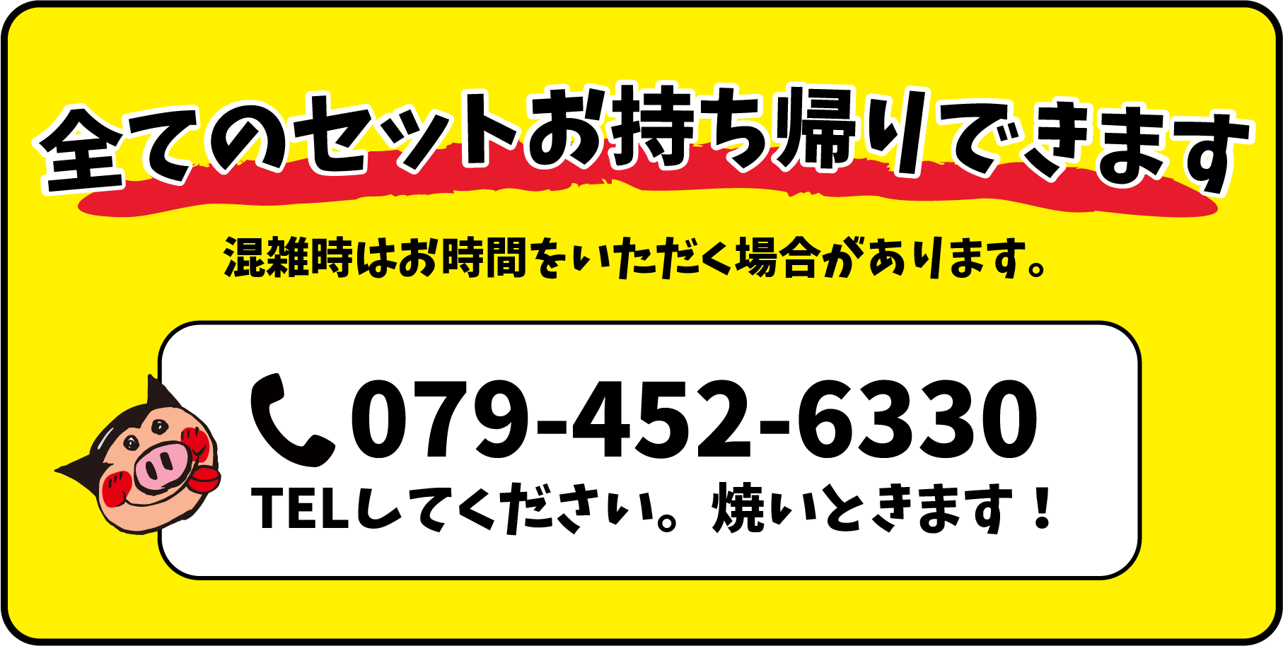 全てのセットお持ち帰りできます
